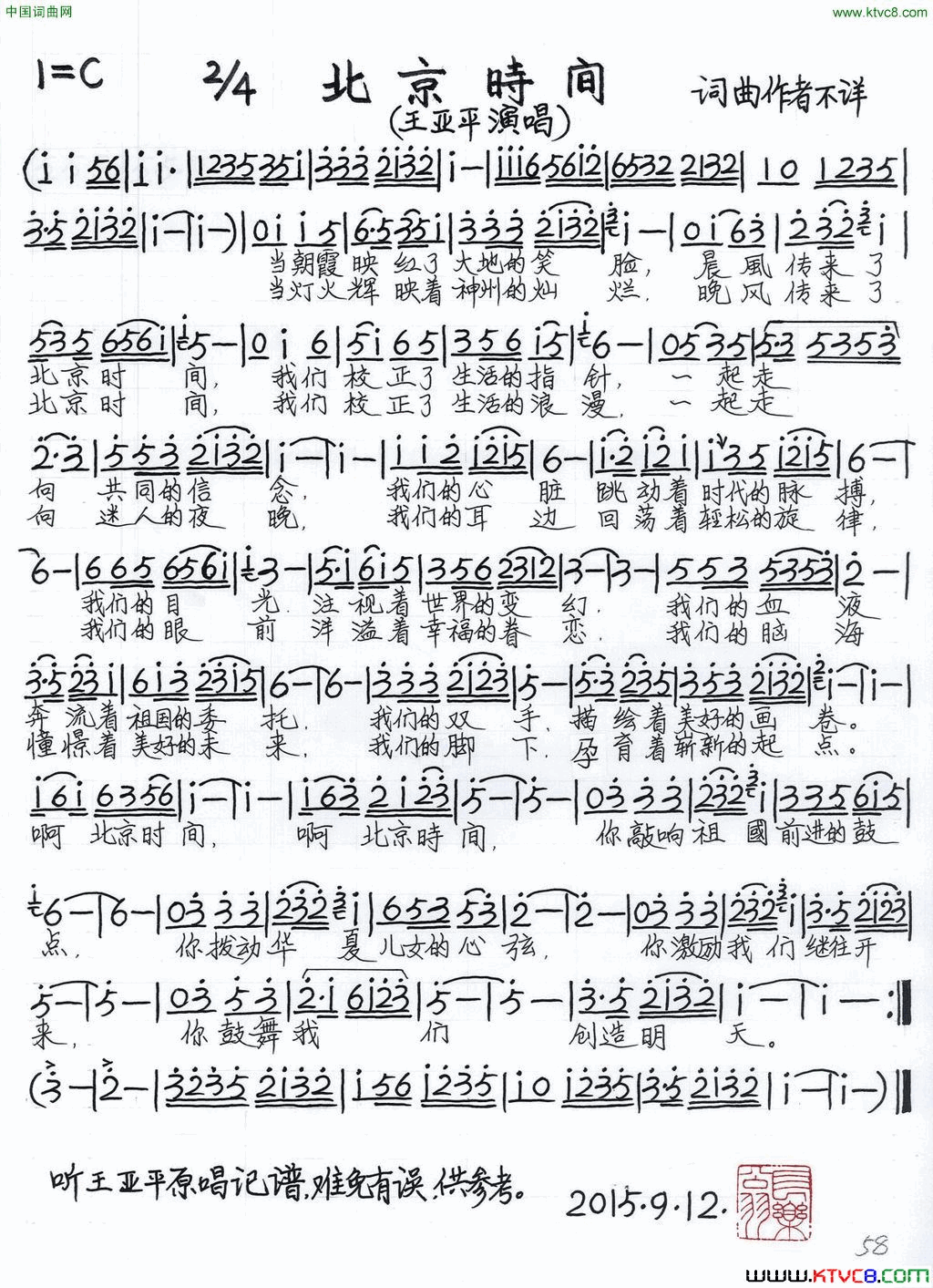 北京时间王亚平演唱版简谱_王亚平演唱