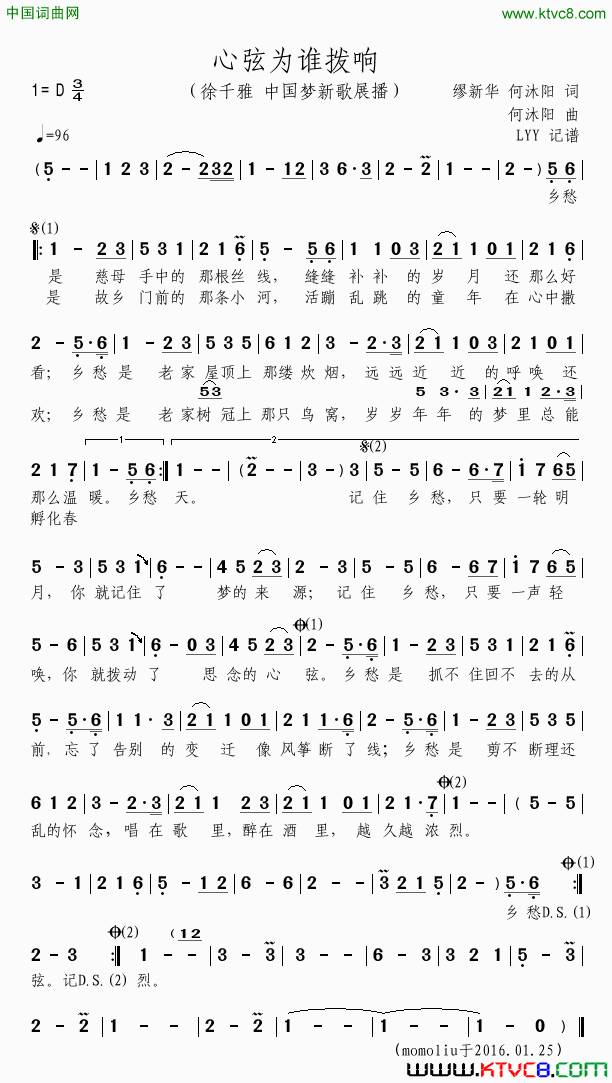 心弦为谁拨响中国梦新歌展播简谱_徐千雅演唱_缪新华、何沐阳/何沐阳词曲