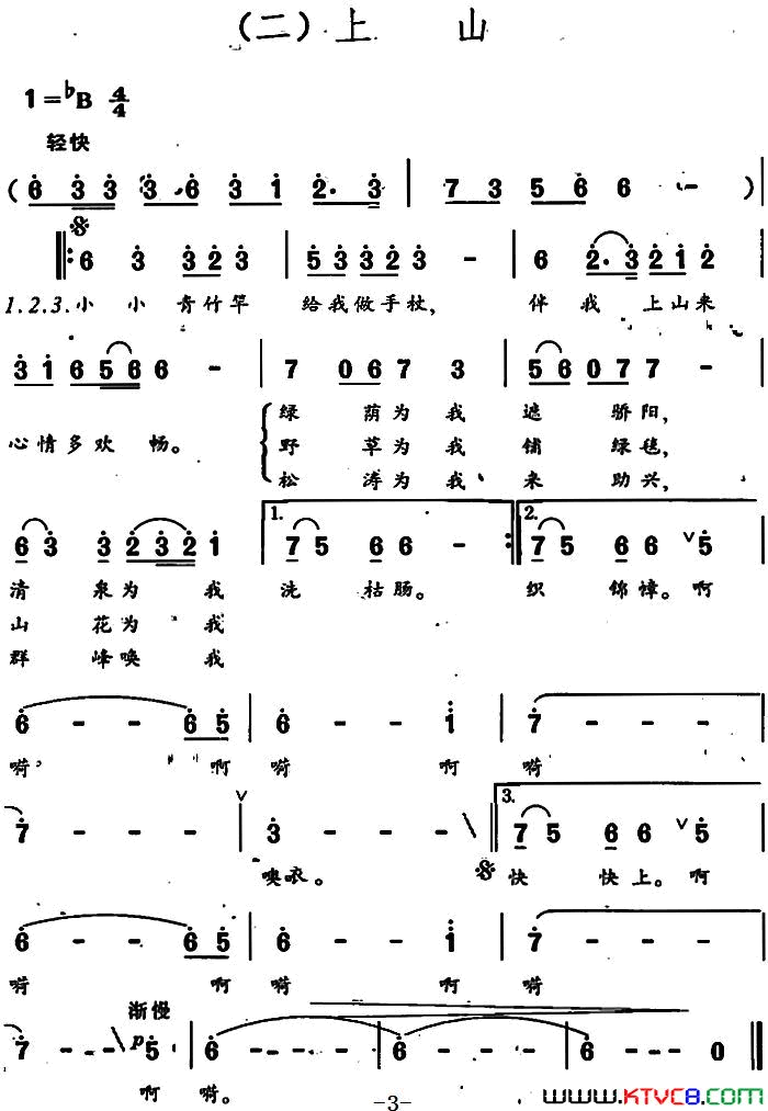 登山声乐套曲简谱