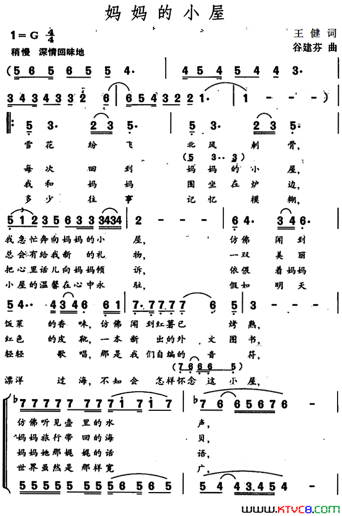 妈妈的小屋简谱