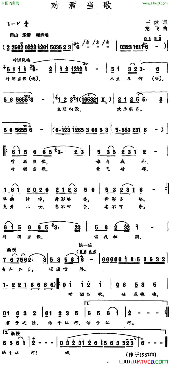 对酒当歌王健词龙飞曲对酒当歌王健词_龙飞曲简谱