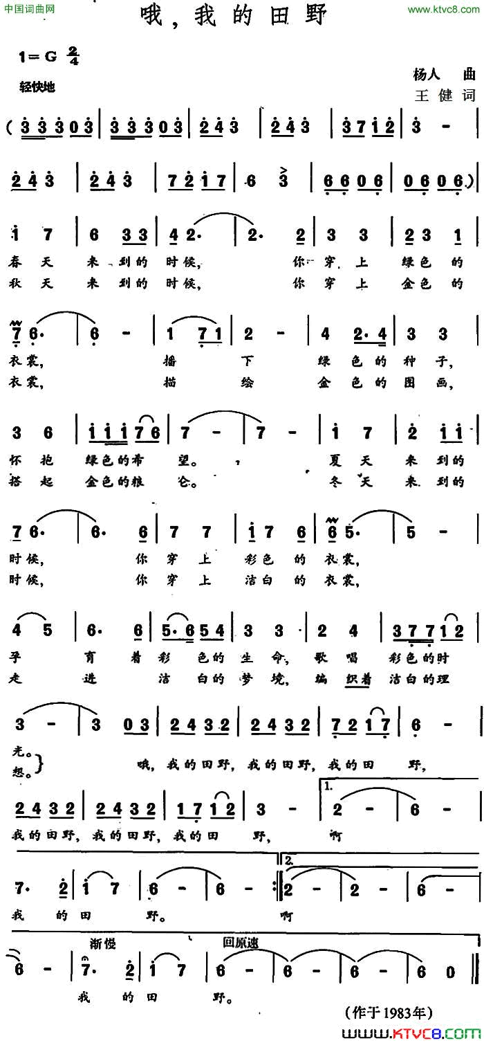 哦，我的田野简谱