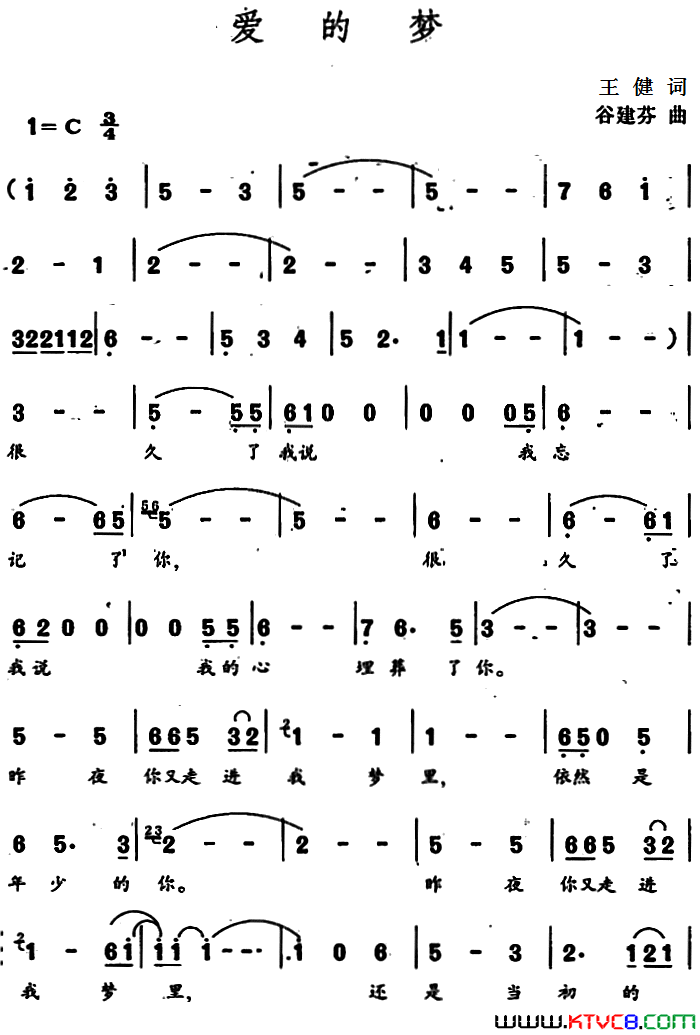 爱的梦王健词谷建芬曲爱的梦王健词_谷建芬曲简谱