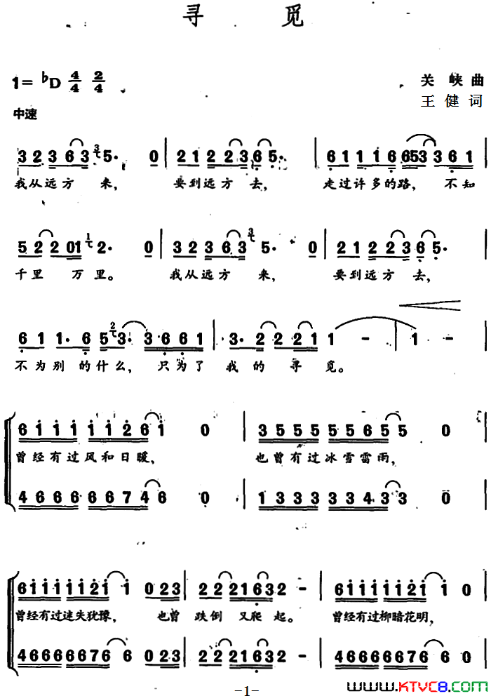 寻觅王健词关峡曲寻觅王健词_关峡曲简谱