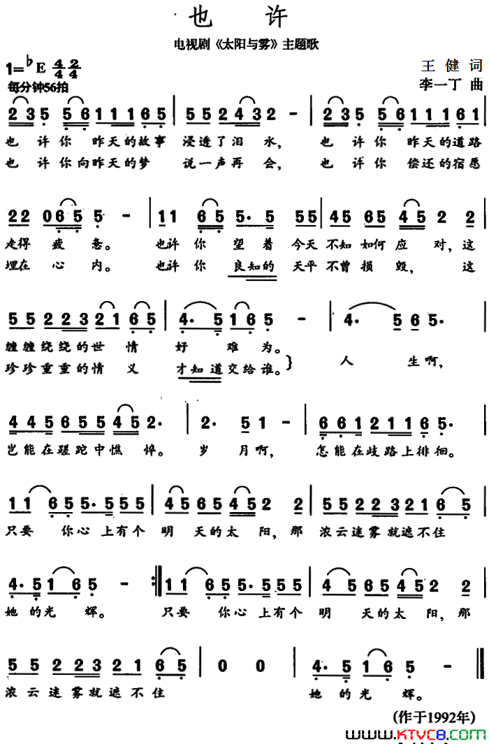 也许电视剧_太阳与雾_主题歌简谱
