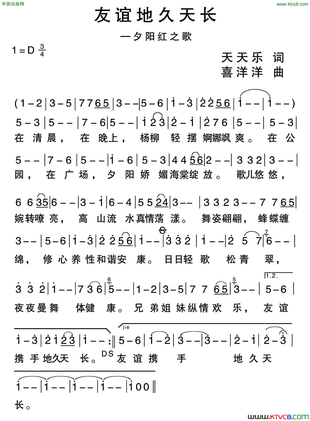 友谊地久天长夕阳红之歌天天乐词_喜洋洋曲简谱