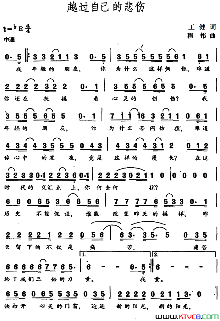 越过自己的悲伤简谱