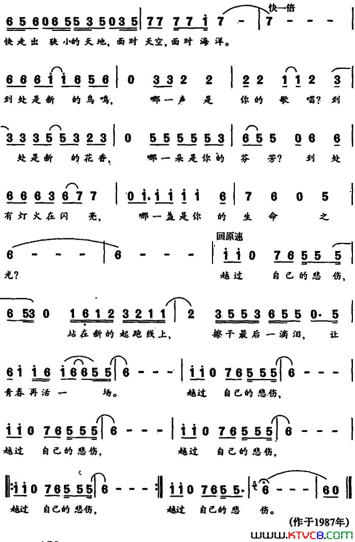 越过自己的悲伤简谱