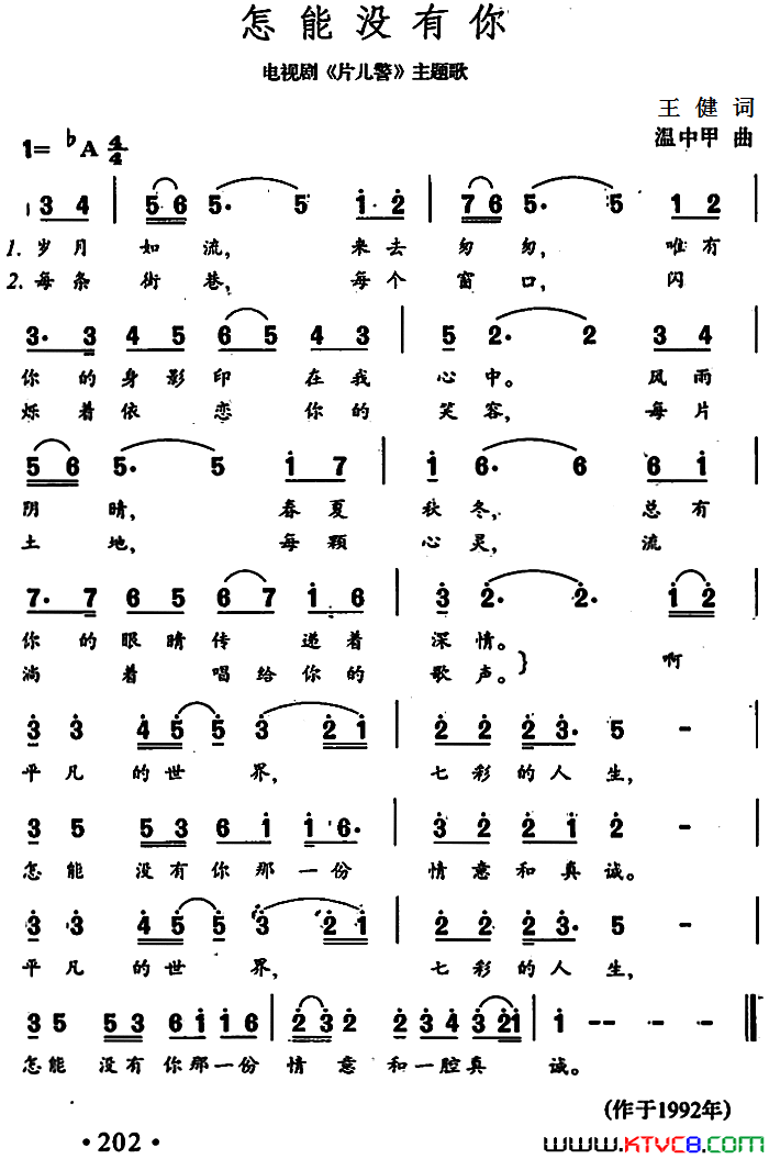 怎能没有你电视剧_片儿警_主题歌简谱