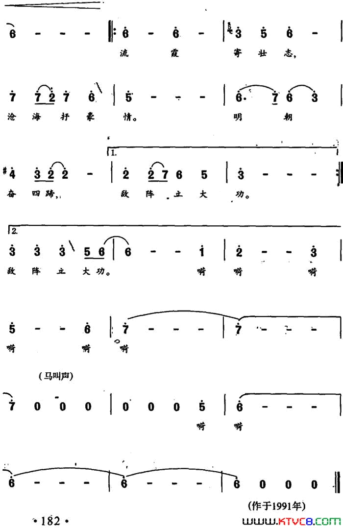 烈火雄风电视剧_三国演义_插曲简谱