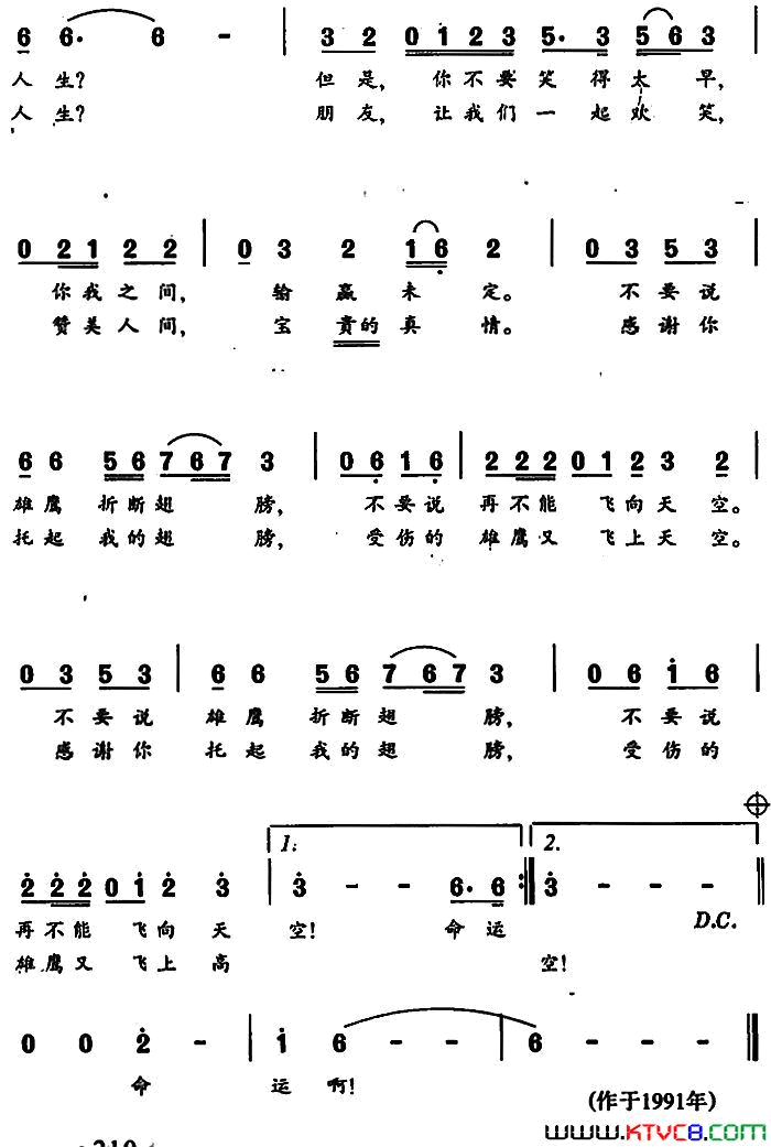 创造人生电视剧_雄鹰迪斯科_主题歌简谱
