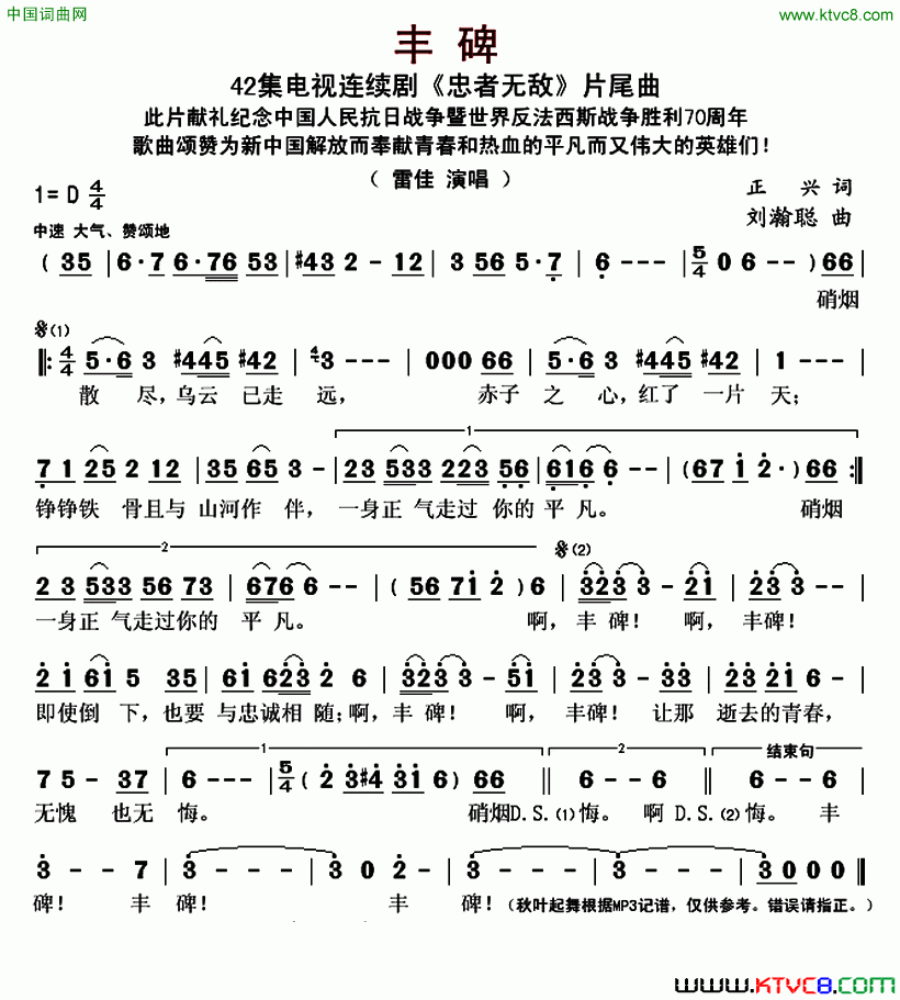 丰碑电视连续剧_忠者无敌_片尾曲简谱_雷佳演唱_正兴/刘瀚聪词曲