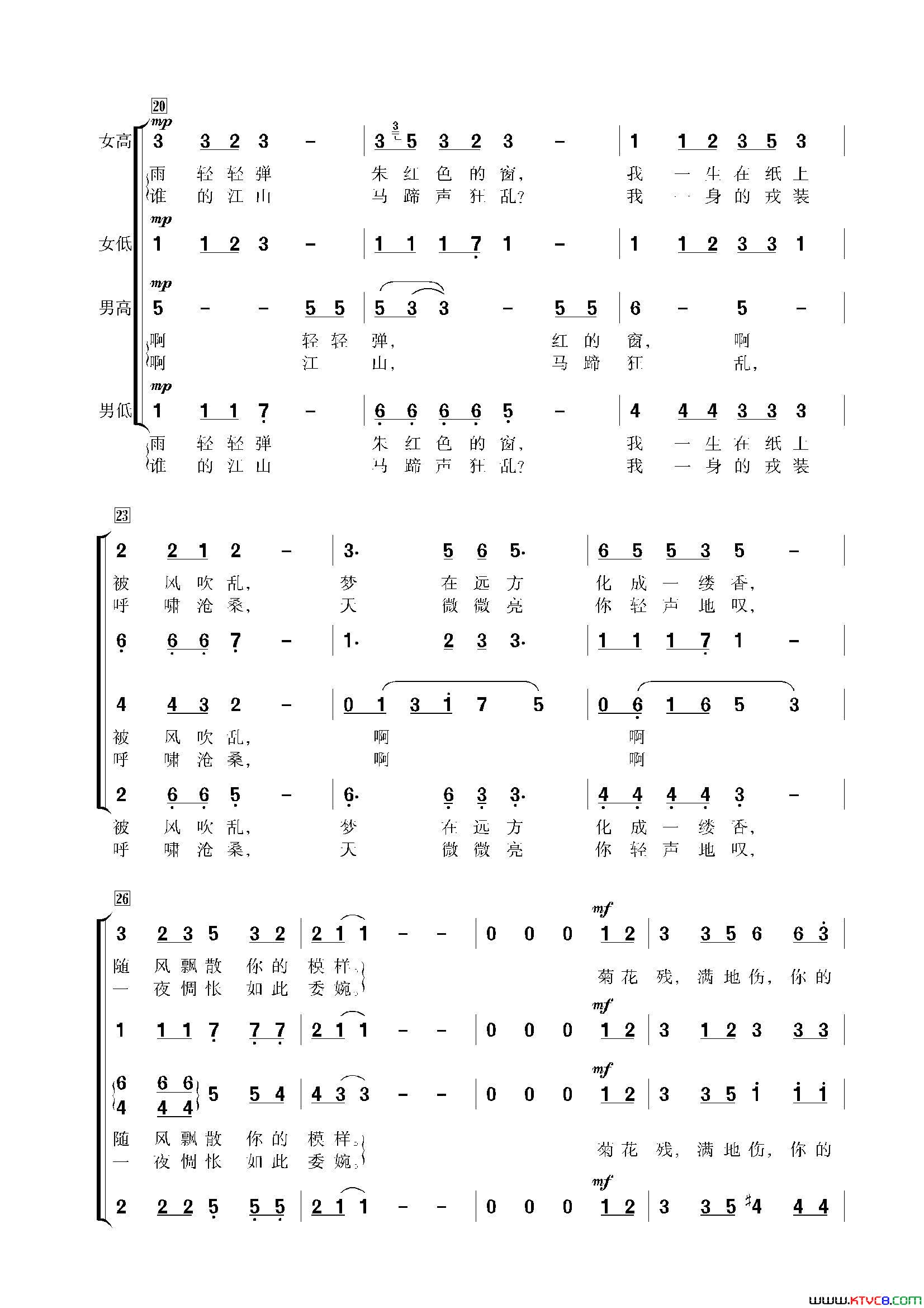 菊花台混声合唱简谱