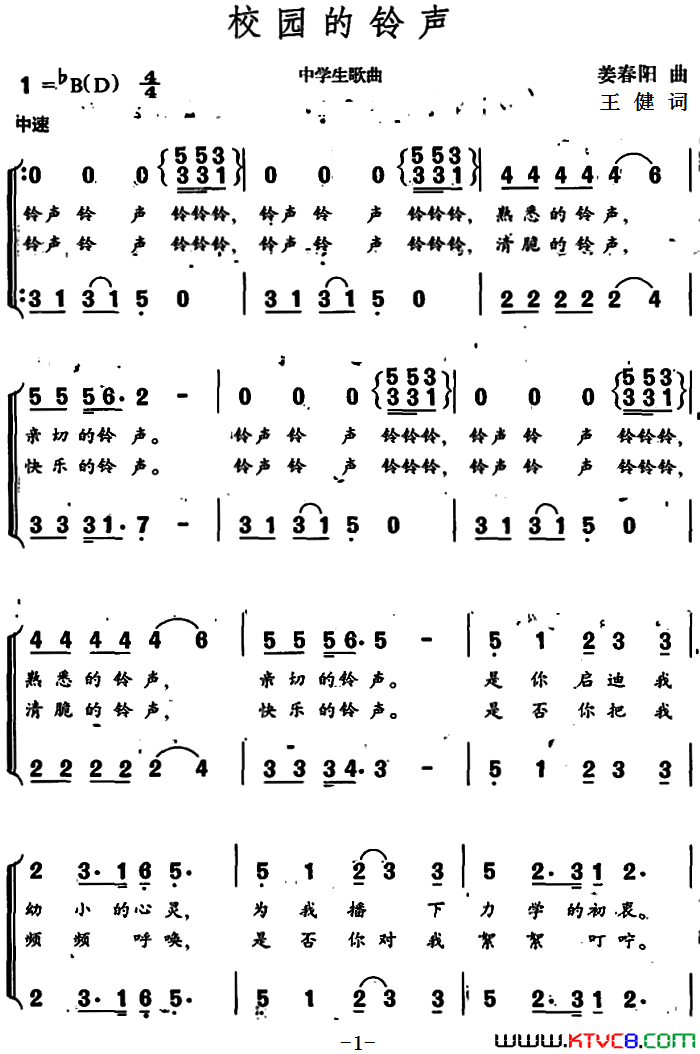 校园的铃声王健词姜春阳曲校园的铃声王健词_姜春阳曲简谱