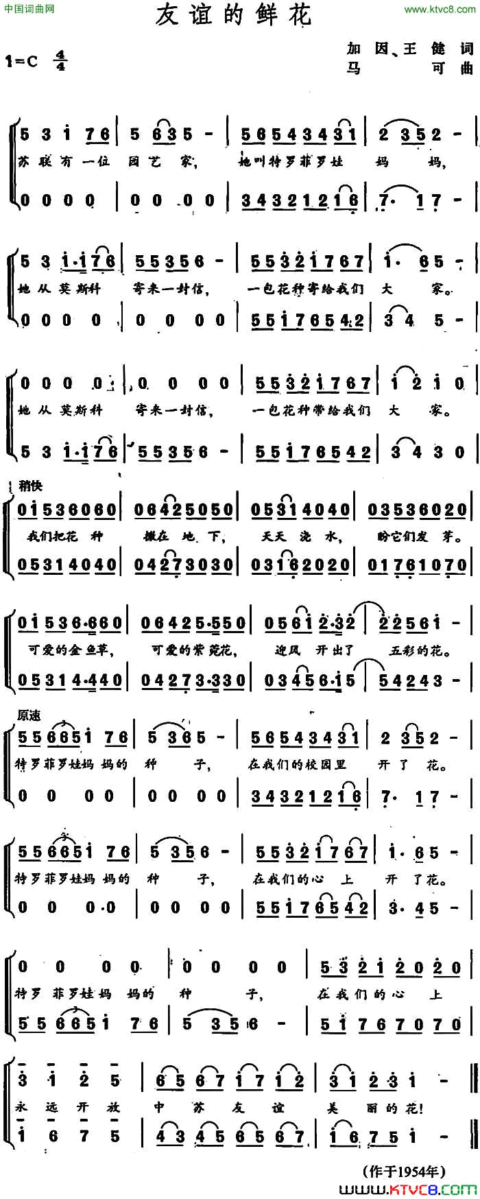 友谊的鲜花简谱