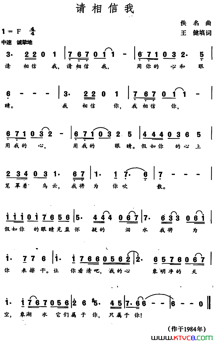 请相信我王健填词佚名曲请相信我王健填词_佚名曲简谱