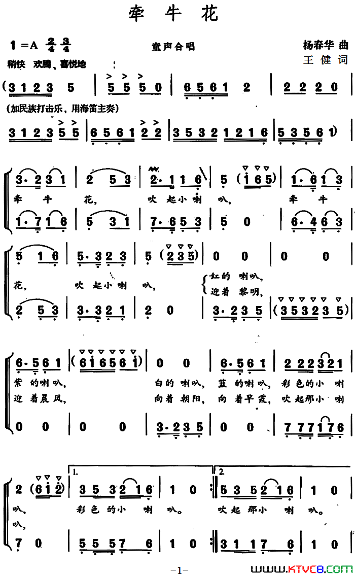 牵牛花王健词杨春华曲牵牛花王健词_杨春华曲简谱