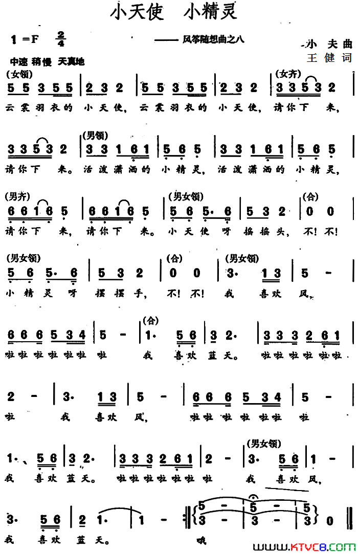 小天使小精灵_风筝随想曲之八简谱