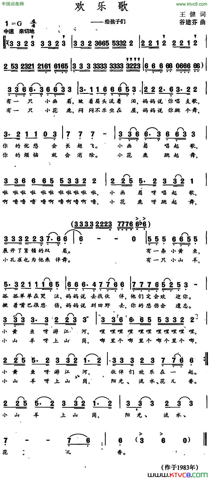 欢乐歌王健词谷建芬曲欢乐歌王健词_谷建芬曲简谱