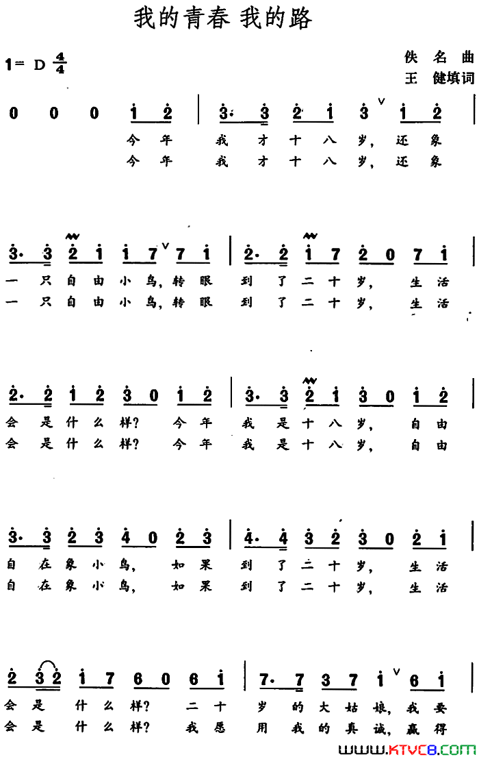 我的青春我的路简谱