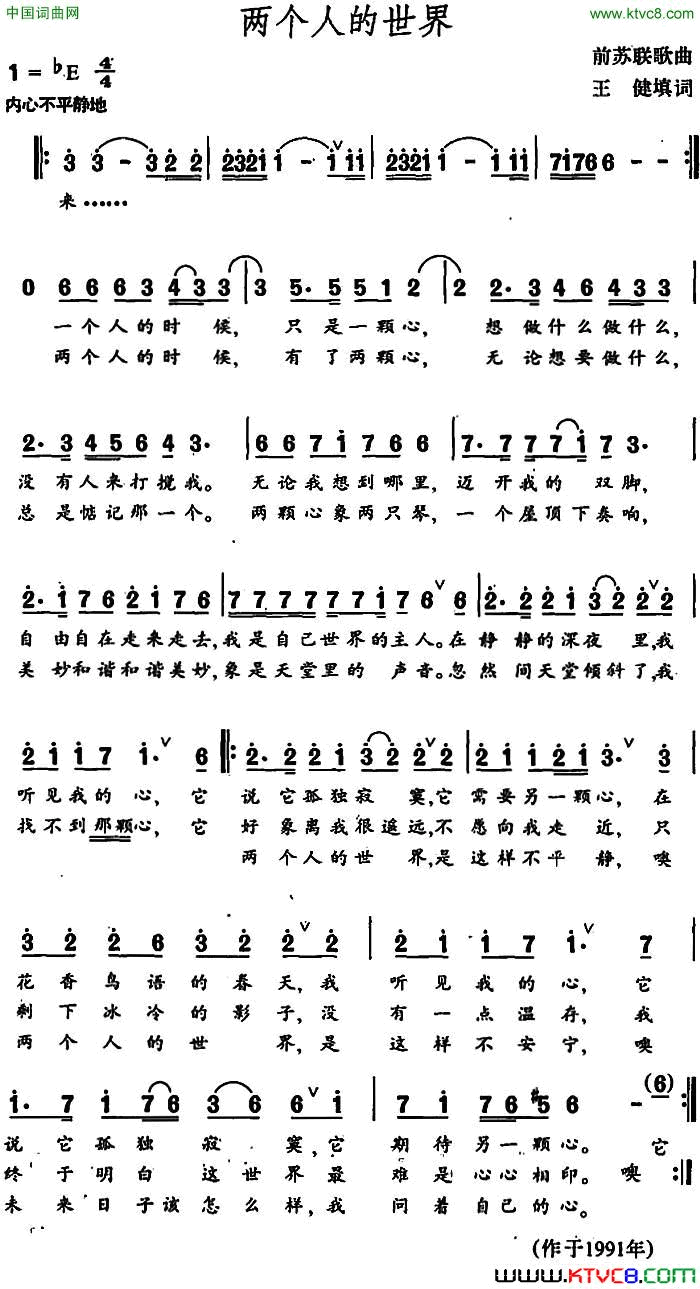 [前苏联]两个人的世界简谱