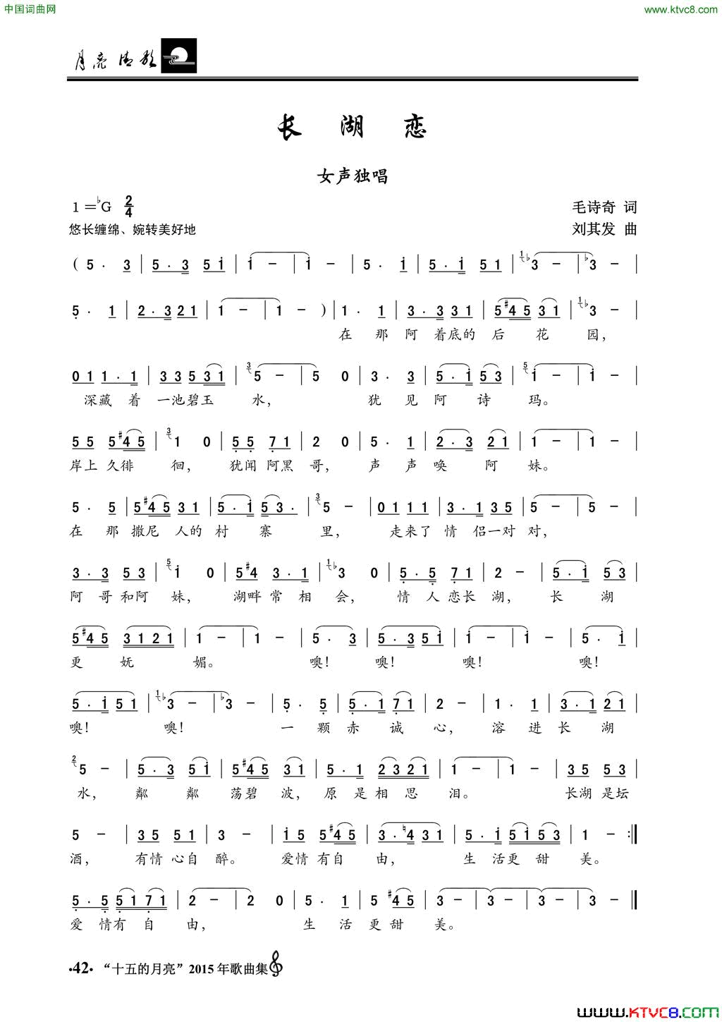 长湖恋女声独唱简谱