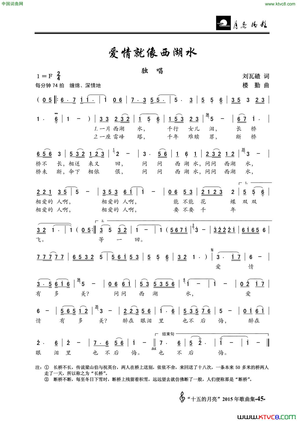 爱情就像西湖水独唱简谱