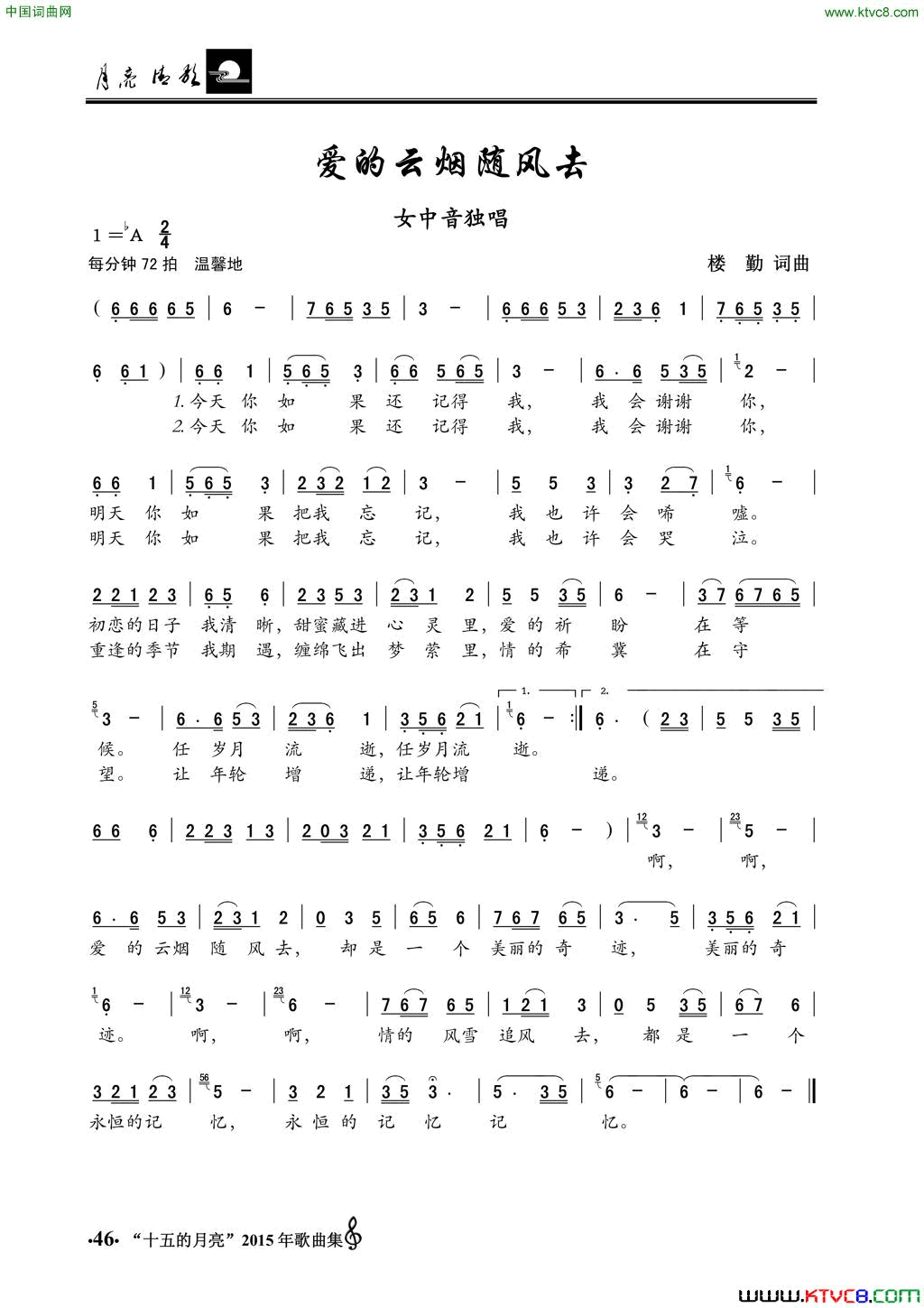 爱的云烟随风去女中音独唱简谱