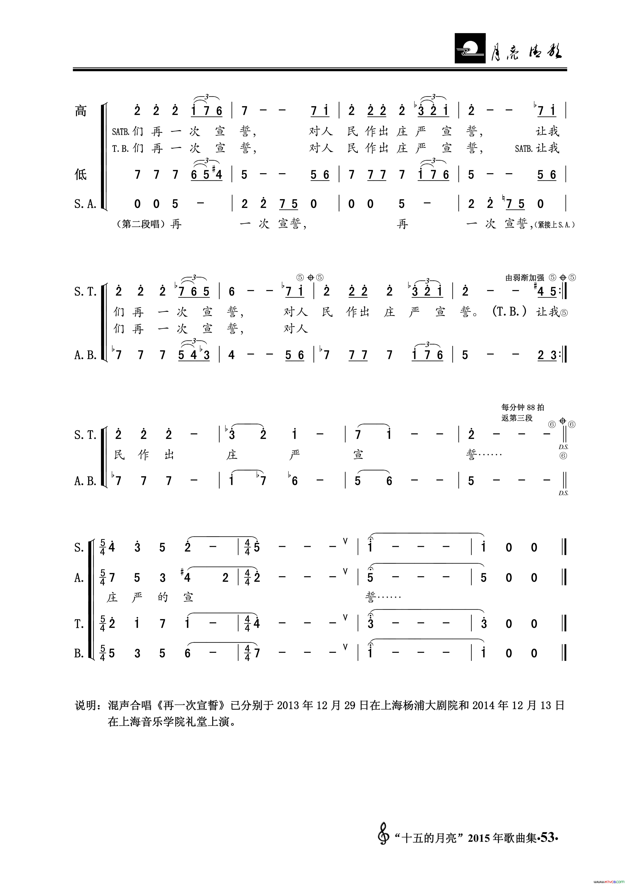 再一次宣誓混声合唱简谱