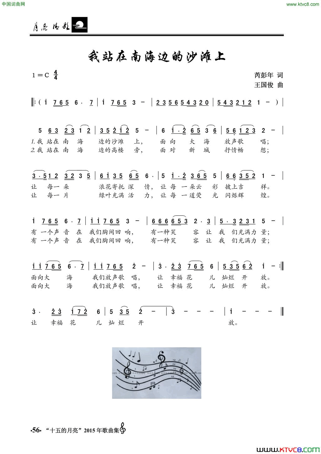 我站在南海边的沙滩上简谱