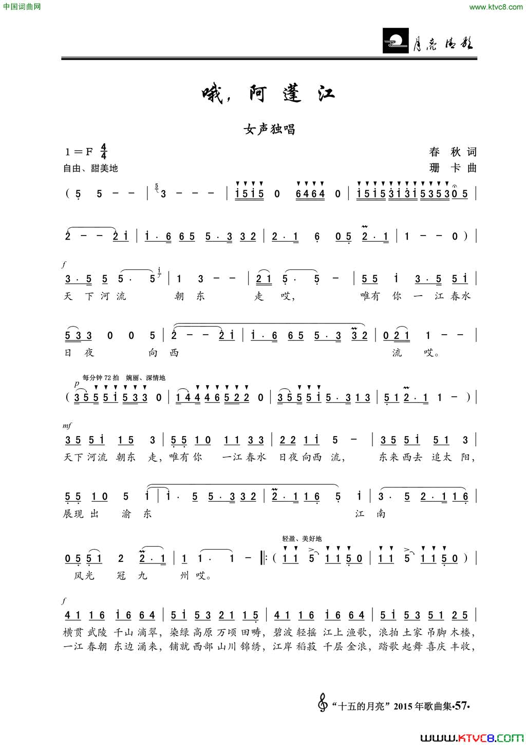 哦，阿蓬江女声独唱简谱