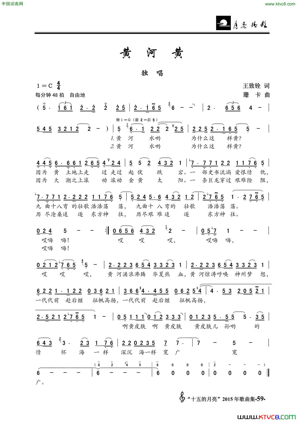 黄河黄王致铨词珊卡曲黄河黄王致铨词_珊卡曲简谱