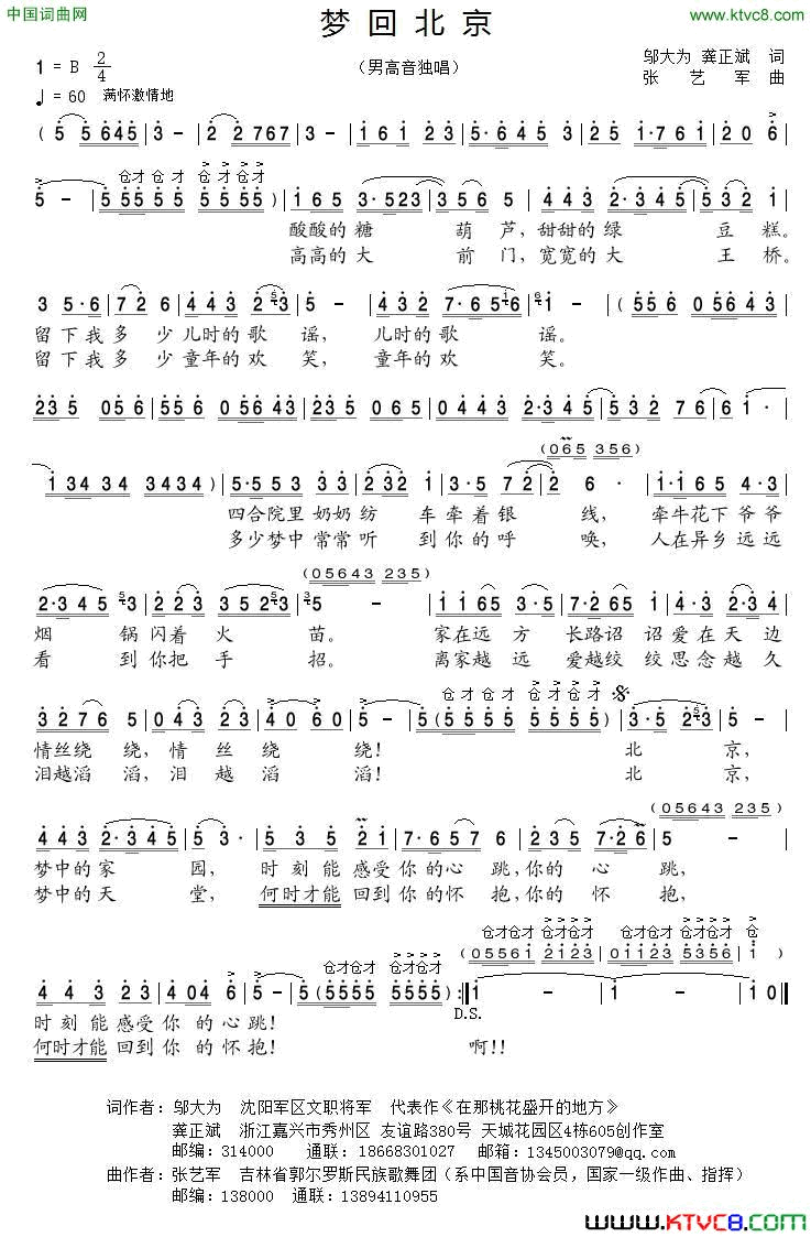 梦回北京简谱
