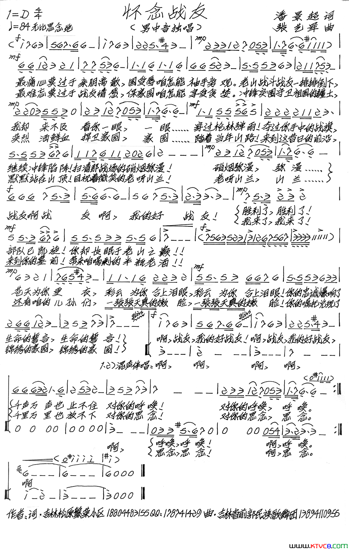 怀念战友潘景超词张艺军曲怀念战友潘景超词_张艺军曲简谱