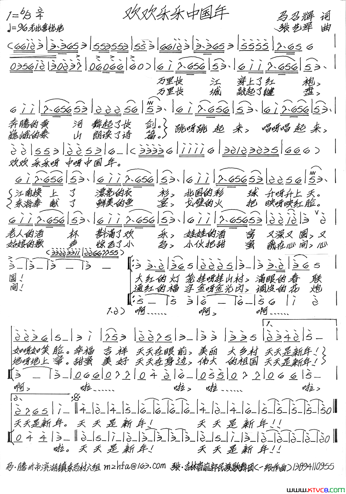 欢欢乐乐中国年简谱