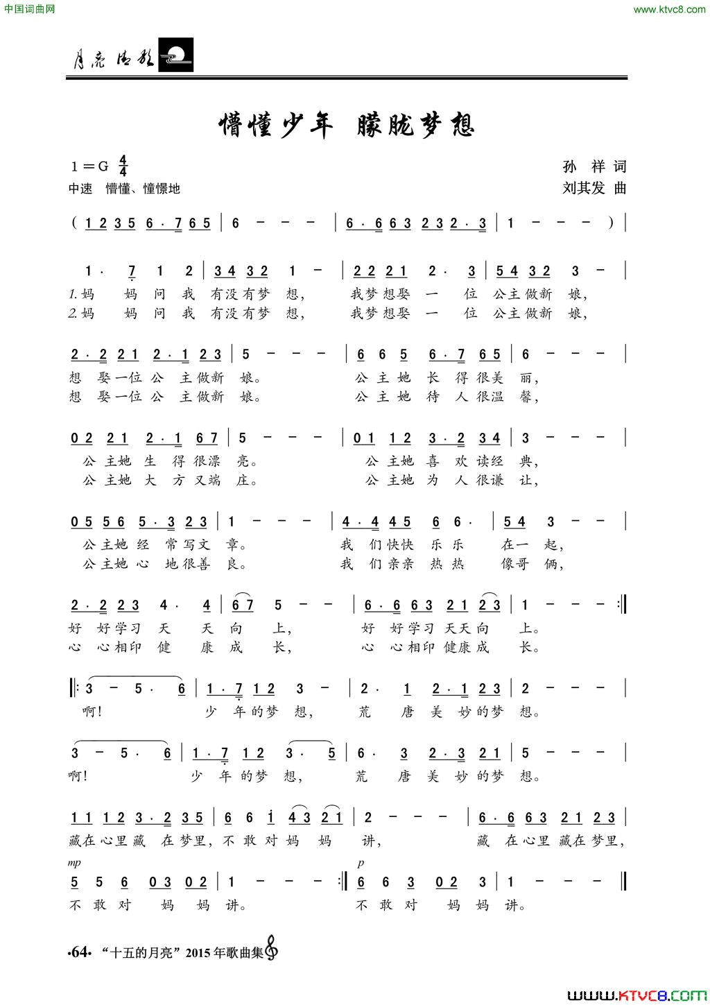 懵懂少年朦胧梦想简谱