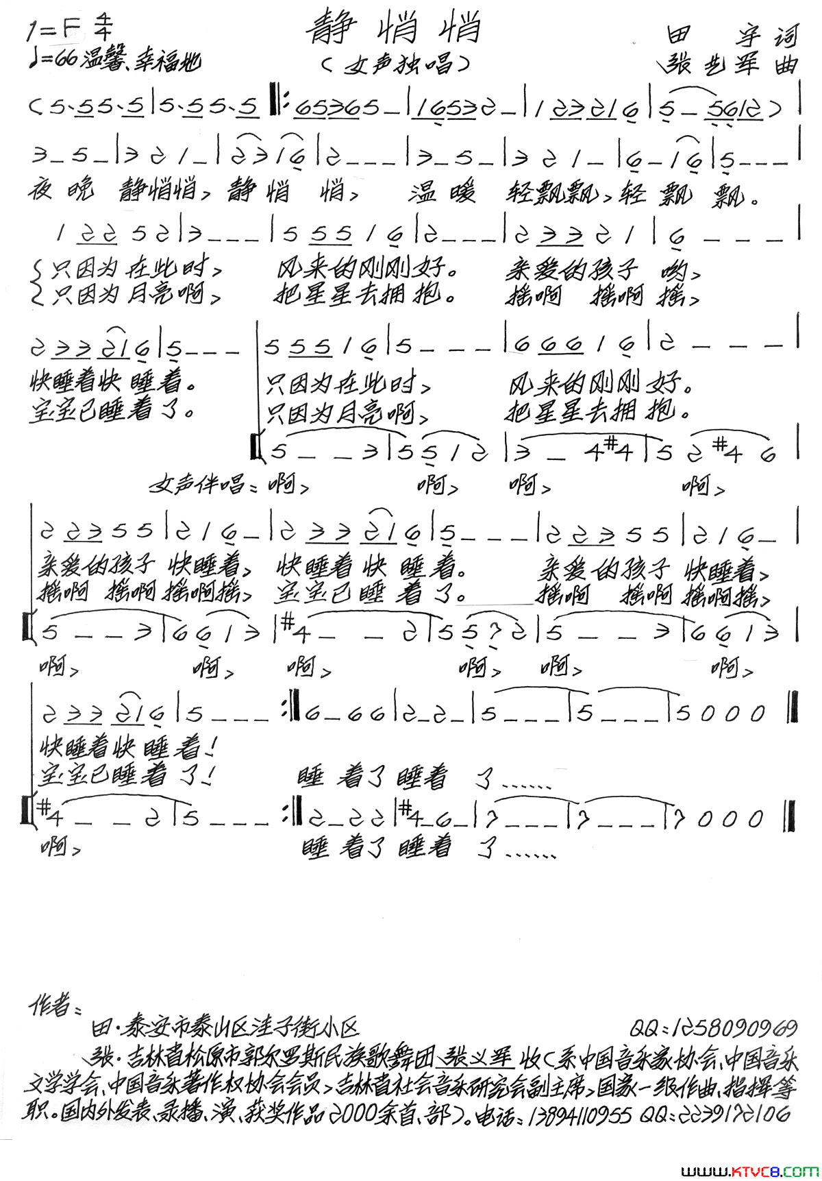 静悄悄田宇词张艺军曲静悄悄田宇词_张艺军曲简谱