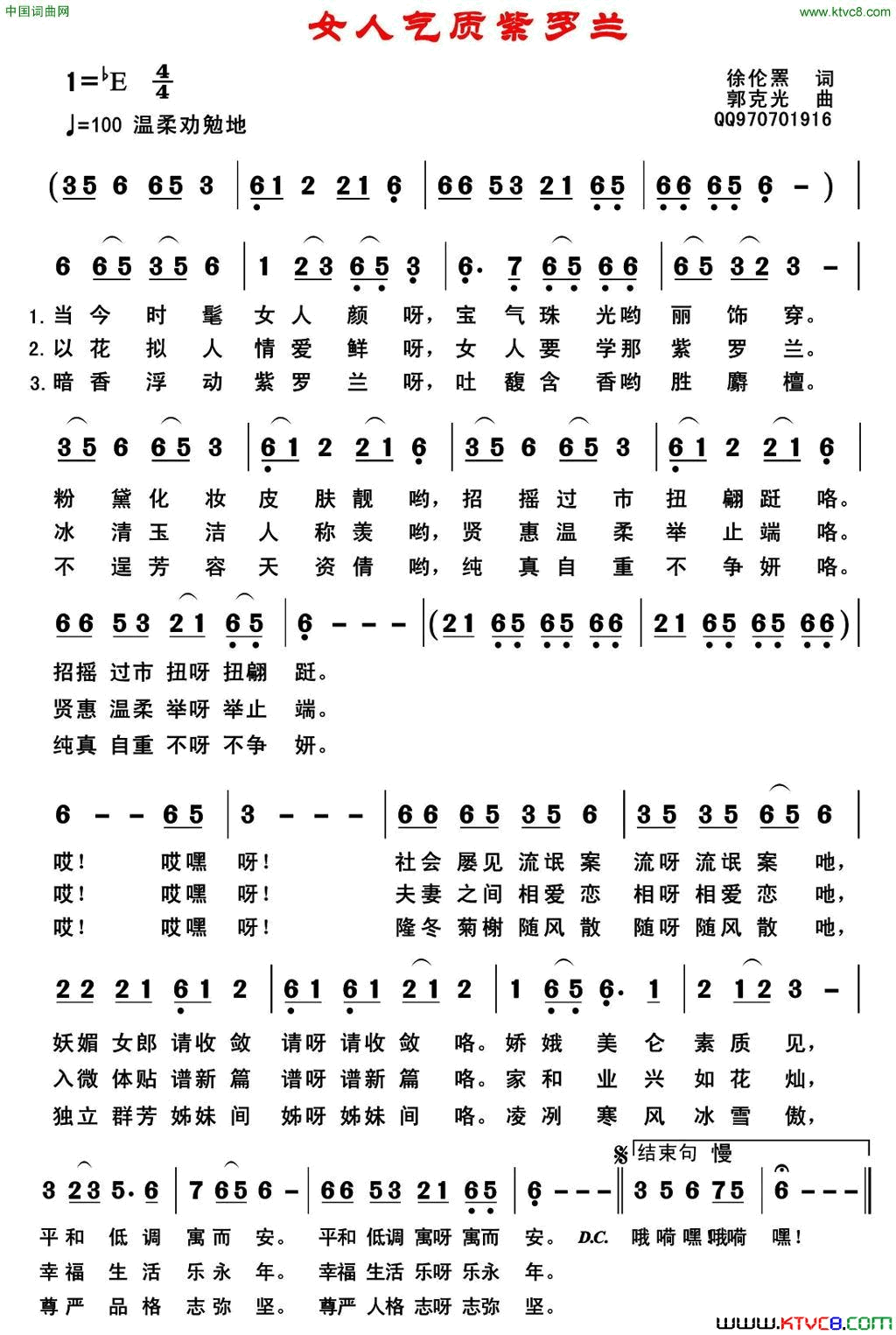 女人气质紫罗兰简谱