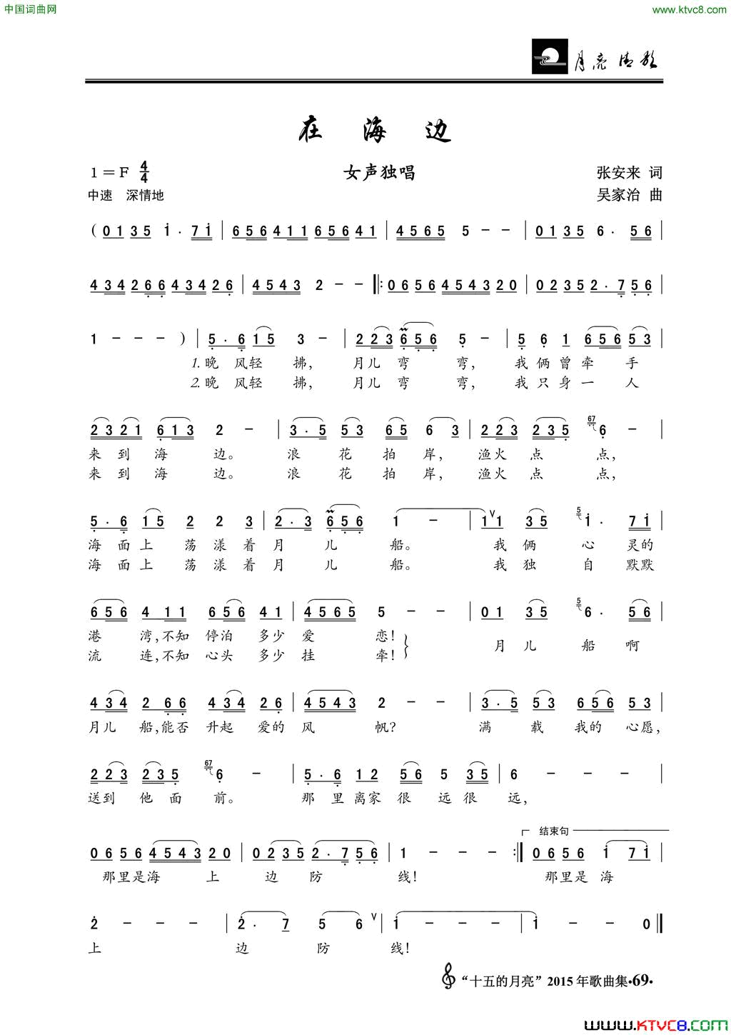 在海边简谱