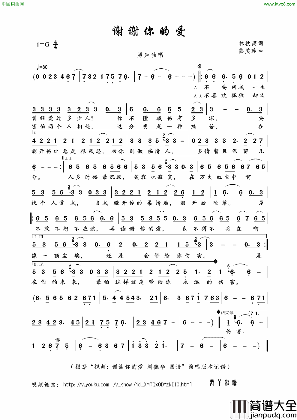 谢谢你的爱林秋离词熊美玲曲谢谢你的爱林秋离词_熊美玲曲简谱_刘德华演唱_林秋离/熊美玲词曲