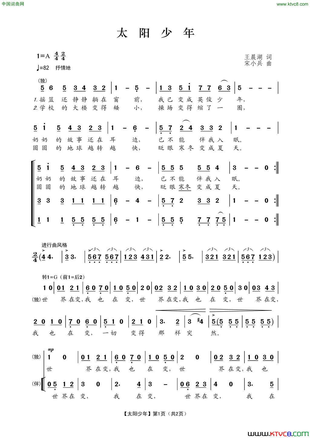 太阳少年简谱