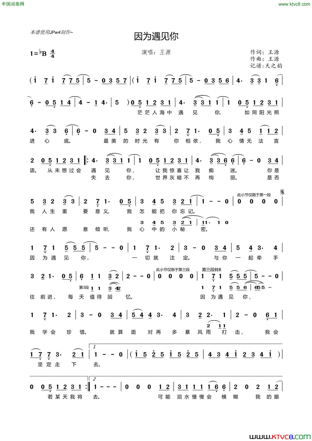 因为遇见你简谱_王源演唱_王源/王源词曲