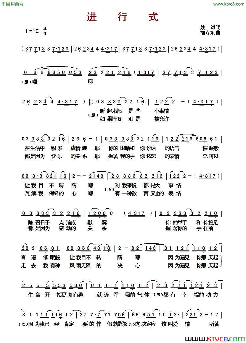 进行式简谱_萧亚轩演唱_姚谦/胡彦斌词曲