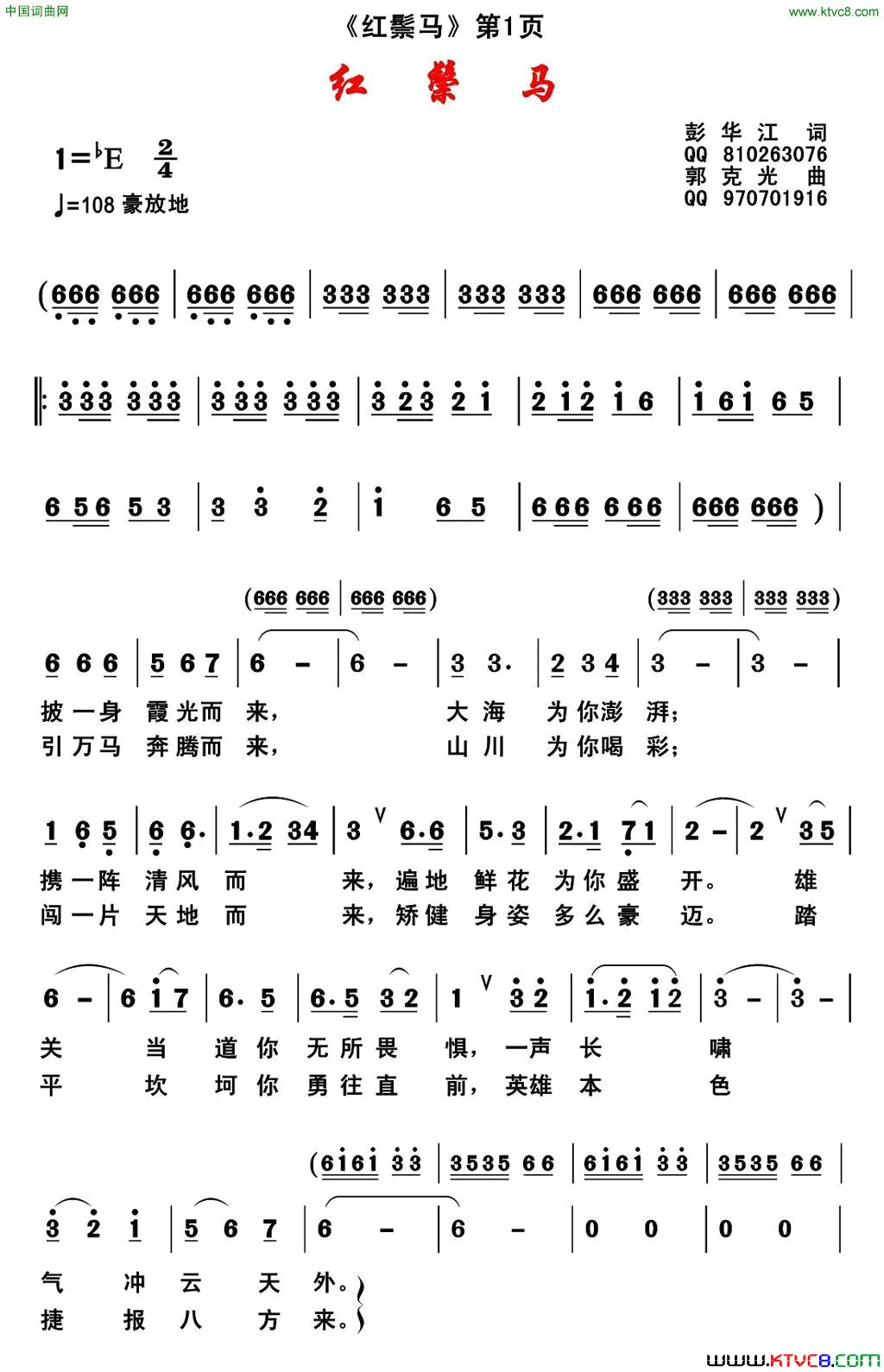 红鬃马彭华江词郭克光曲红鬃马彭华江词_郭克光曲简谱_玄苑天葩演唱_彭华江/郭克光词曲