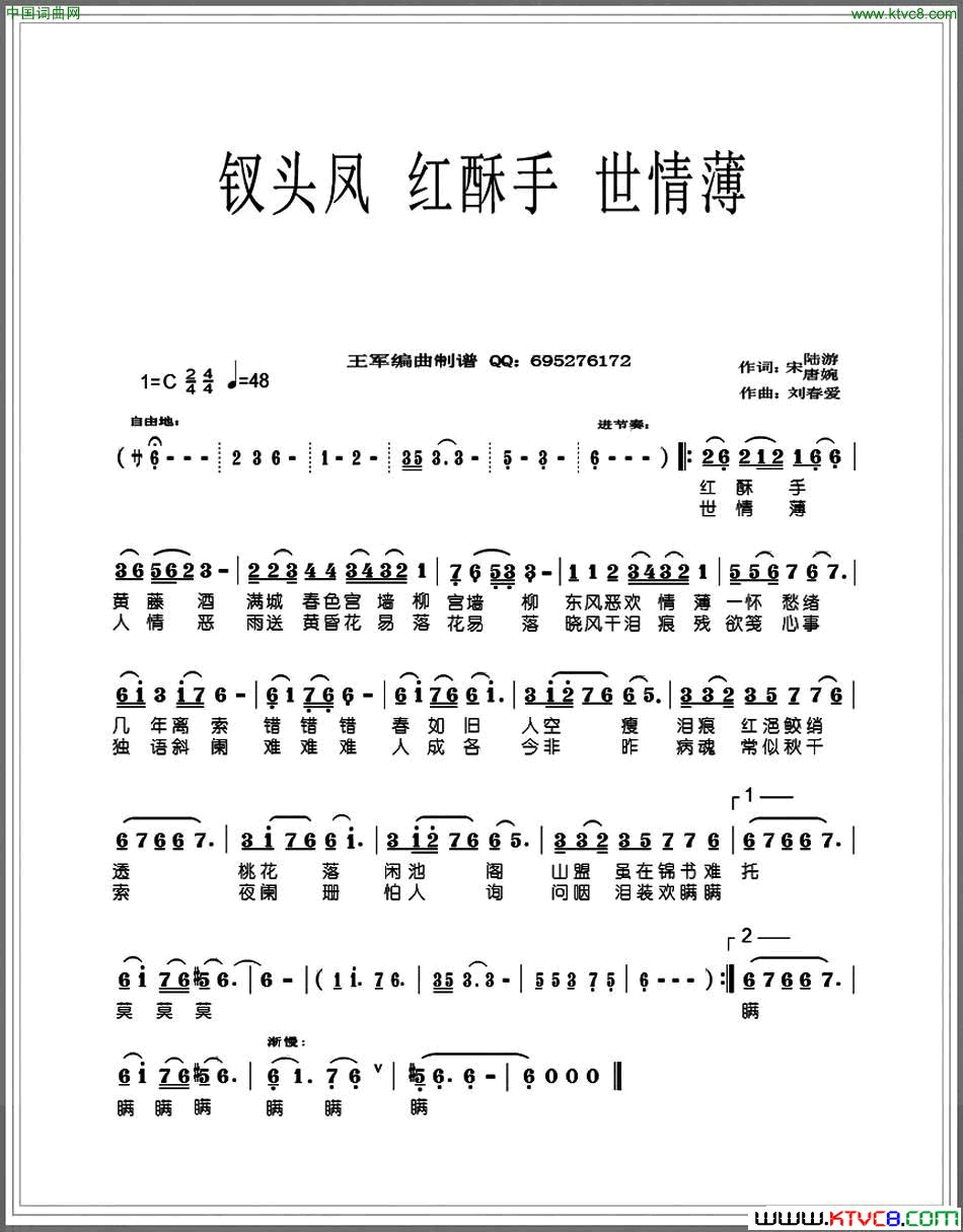 钗头凤红酥手世情薄简谱