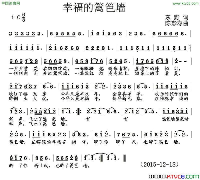 幸福的篱笆墙简谱