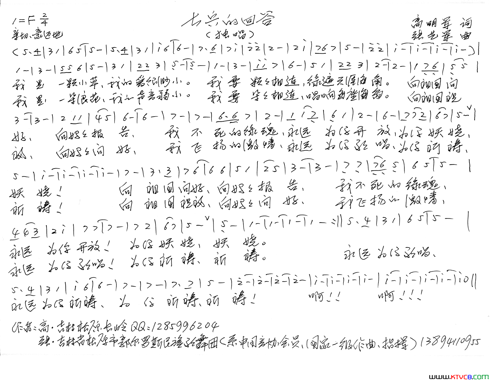 士兵的回答简谱