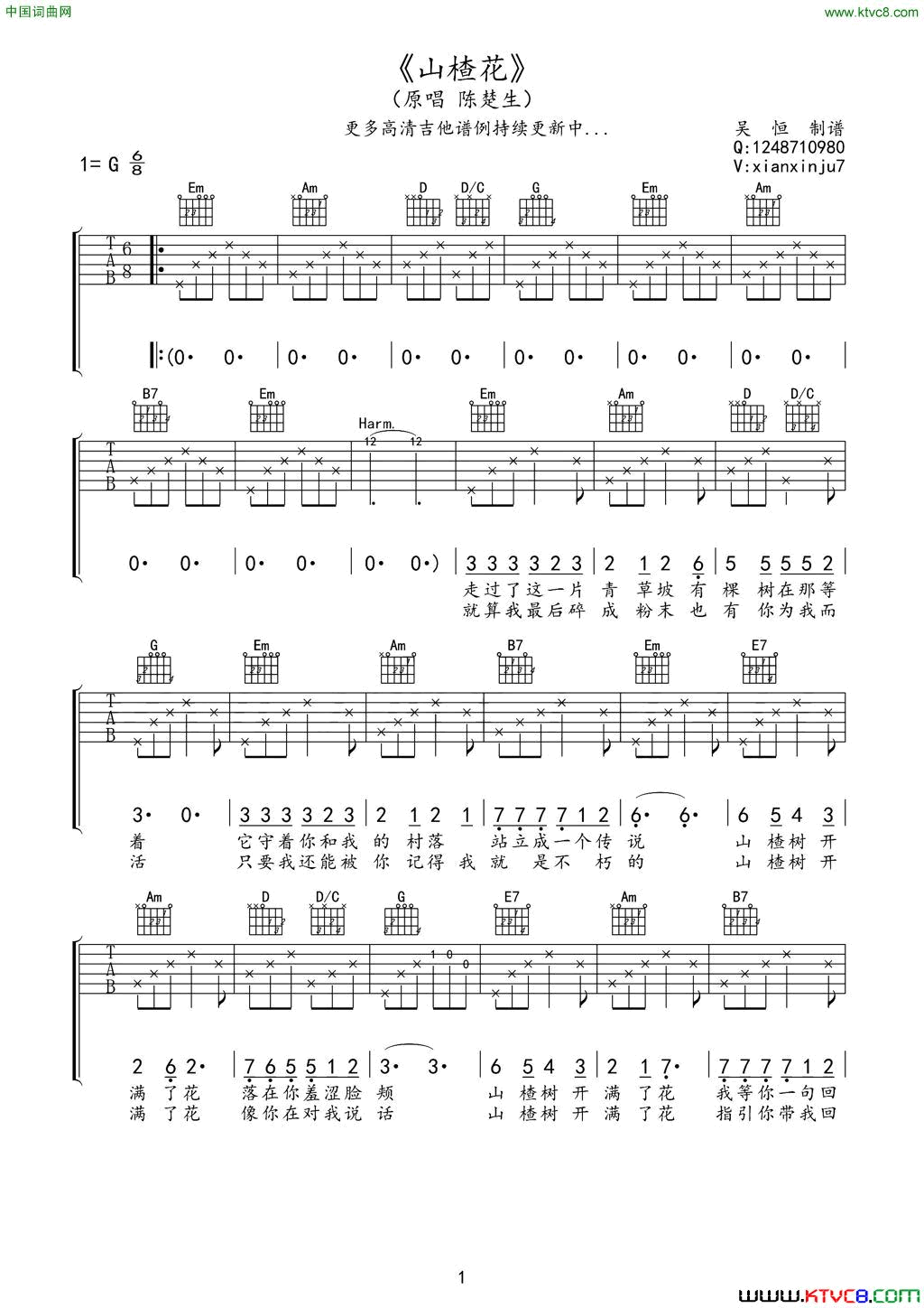 山楂花简谱_陈楚生演唱