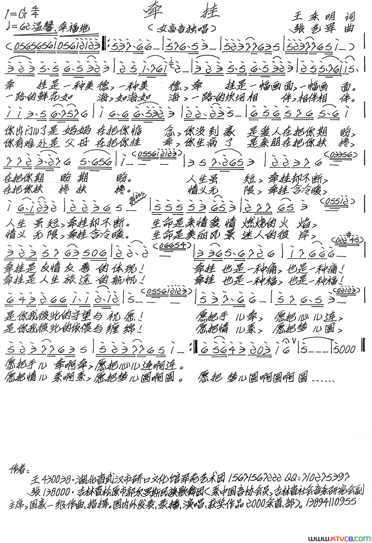 牵挂王东明词张艺军曲牵挂王东明词_张艺军曲简谱