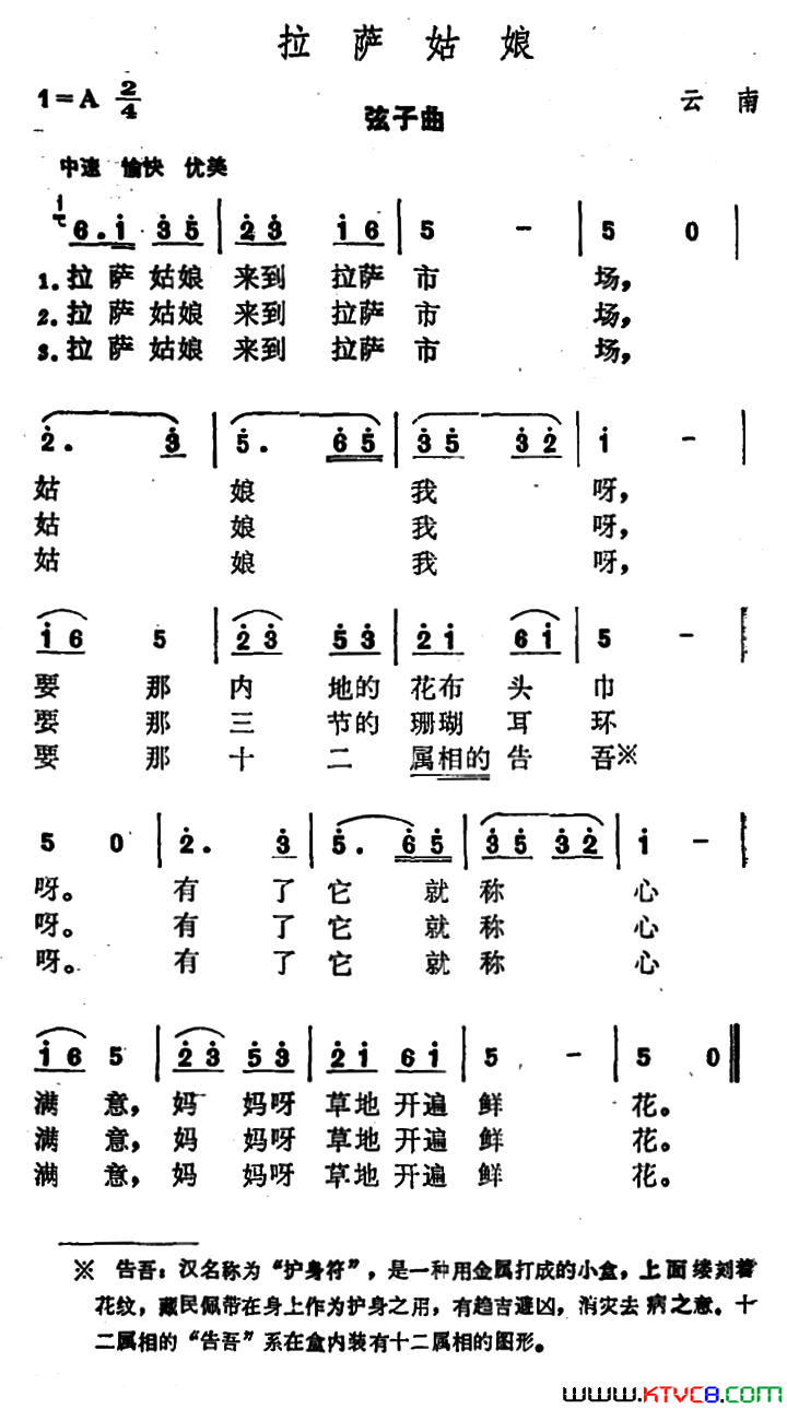拉萨姑娘弦子曲简谱